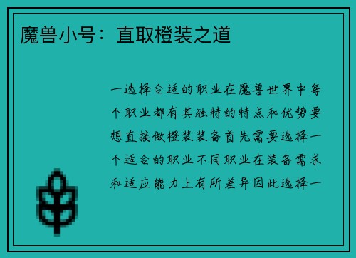 魔兽小号:直取橙装之道